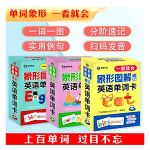 扫码获取音频1-3阶象形图解速记英语单词卡英语词汇幼小衔接单词