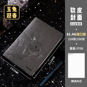 软皮封面玉兔迎春中国风A5高级商务笔记本办公记事日记本