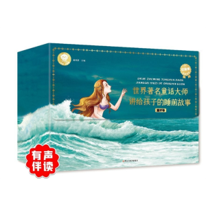 12册世界著名童话大师讲给孩子的睡前故事注意版幼儿成长启蒙绘本