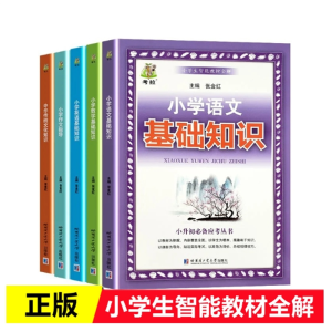 小学生智能教材全解5册小学语文数学英语基础知识小学作文指导