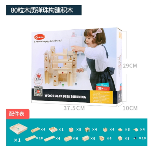 儿童益智拼装diy管道滚珠球玩具宝宝木质弹珠轨道积木80粒木质弹珠构建积木