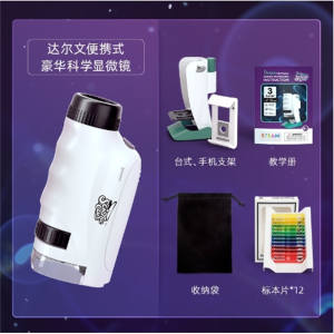 科学罐头达尔文便携式微型显微镜迷你儿童中学生专业生物实验教具