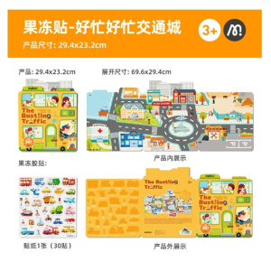 儿童手提果冻磁力贴纸书安静书宝宝专注力训练贴贴画