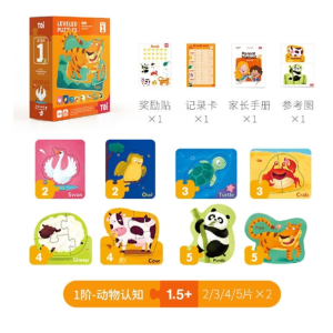 儿童益智大块进阶拼图幼儿宝宝早教专注力玩具男孩女孩
