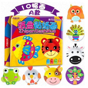 儿童手工创意diy制作粘贴玩具 幼儿园材料包宝宝3d立体纸盘画贴纸