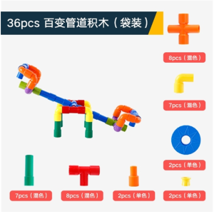 儿童早教益智水管塑料积木 男女孩diy拼插拼装管道玩具