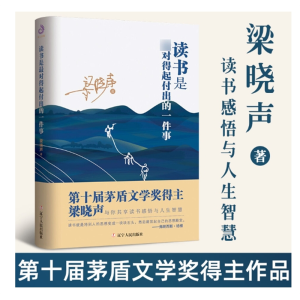 读书是zui对得起付出的一件事 梁晓声第十届茅盾文学奖得主梁晓声