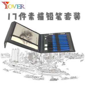 新品绘画套装 素描工具包美术文具用品 素描铅笔套装