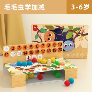 数感启蒙2-6岁学习毛毛虫儿童数学启蒙数感学加减套装
