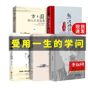 正版5册李叔同禅心人生 弘一法师的人生智慧人生没有什么不可放下