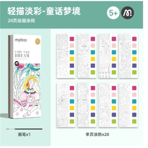 童话梦境儿童涂色绘本水粉填色幼儿园宝宝图画画本小孩涂鸦公主图画本