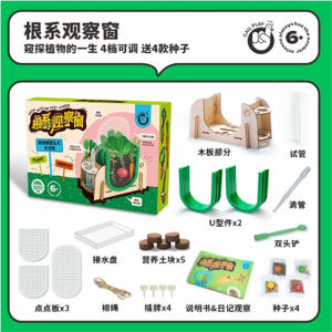 科答鸭植物生长根系观察窗种植类儿童科学实验套装互动观察小玩具