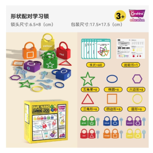 儿童开锁教具宝宝形状认知钥匙配对 幼儿园早教益智玩具