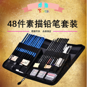拉链布袋48件素描铅笔套装工程绘画工具美术碳画铅笔套装