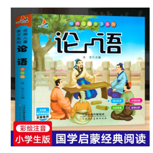 论语国学经典正版注音版小学生学庸诵读版的一年级阅读课外书书籍