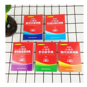 商务印书馆小学生现代汉语词典多功能字典成语词典同义词近义词