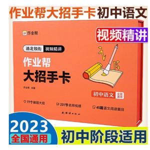 作业帮初中通用版语文大招手卡智能教辅作业帮直播课解题