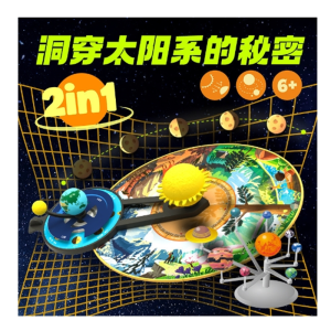 太阳系宇宙行星模型stea科学实验旋转八大行星天体认知玩具