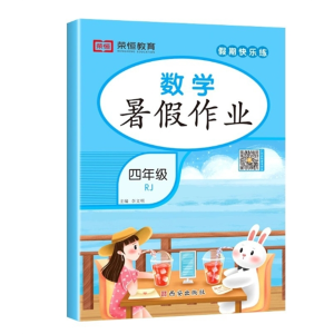 新版暑假作业专项训练小学数学人教版暑假衔接教材同步训