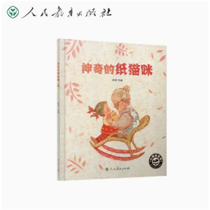 神奇的纸猫咪-小绿芽童书人民教育出版社