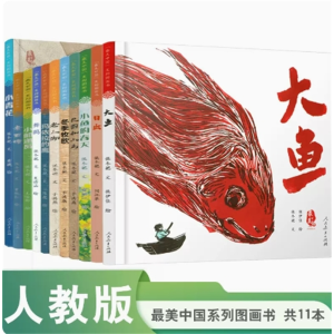 最美中国系列图画书共11册套装人民教育出版社