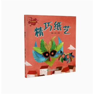 精巧纸艺-艺术创想丛书小学生艺术启蒙创意手工