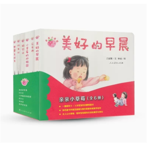 纸板书亲亲小草莓全6册婴幼儿启蒙图画书