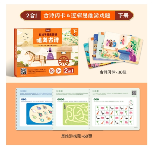 林古诗词闪卡逻辑思维训练游戏2合1益智早教启蒙学习玩具