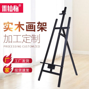 松木胡桃色后撑大画架展示广告架白色黑色烤漆画架