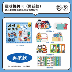 趣味机关卡玩转成长手册装饰贴文字帖儿童益智玩具