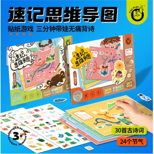 速记思维导图逻辑思维训练贴纸游戏儿童益智玩具
