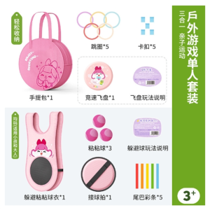 玩具儿童户外游戏套装躲避球幼儿园室外亲子粘球衣投掷沾沾球
