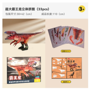 3D立体超大三角龙剑龙霸王龙拼图儿童早教益智玩具男孩女孩3-6岁