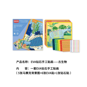 儿童EVA钻石贴画幼儿园小孩DIY手工制作马赛克海绵粘贴纸玩具4岁+
