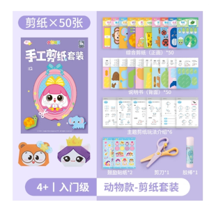 小伶玩具剪纸儿童手工折纸幼儿园套餐3岁DIY立体声入门益智幼儿玩具