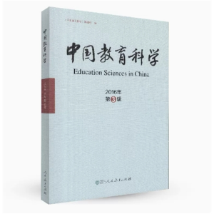 中国教育科学2016年第3辑人民教育出版社