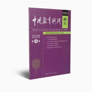 全国教育科学规划领导小组办公室组编中国教育科研报告2008 第4辑