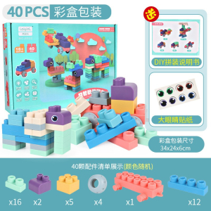 软胶大颗粒拼装益智积木0到1岁儿童可啃咬宝宝玩具