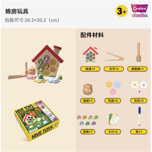 启蒙早教蜂房游戏形状颜色认知训练教具儿童益智玩具