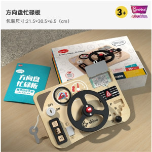 模拟方向盘忙碌板过家家司机扮演早教3至6岁儿童益智玩具