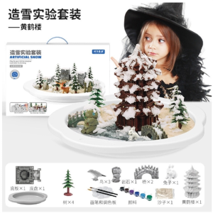科学小实验套装场景造雪微景观手工制作儿童玩具圣诞小礼物