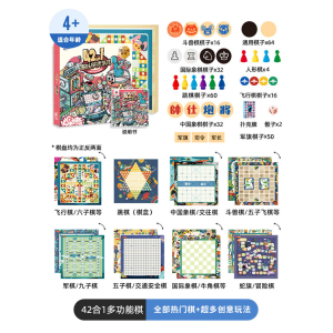 42合一多功能飞行棋跳棋象棋类大全桌游儿童益智玩具游戏棋