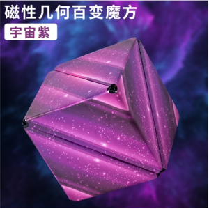 3D立体几何磁性魔方空间思维训练器益智磁力异形百变儿童玩具超炫