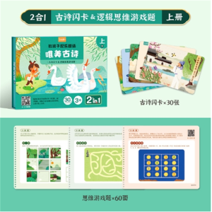 古诗词卡片2合1逻辑思维训练游戏益智启蒙学习早教玩具