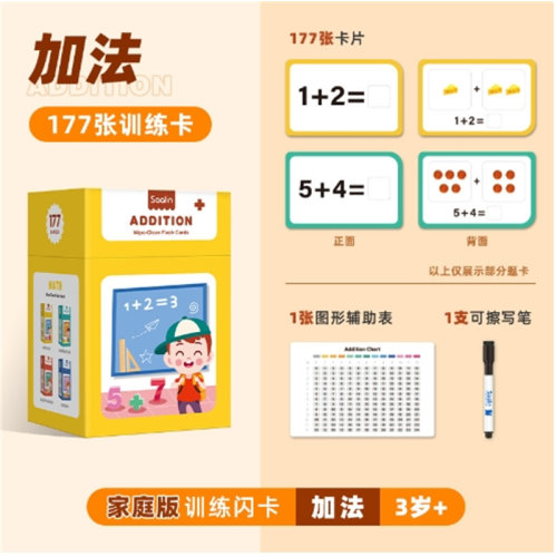 加减法训练口算卡儿童数学启蒙益智玩具口诀表双面图1
