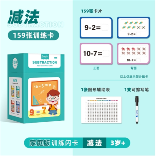 加减法训练口算卡儿童数学启蒙益智玩具口诀表双面图2