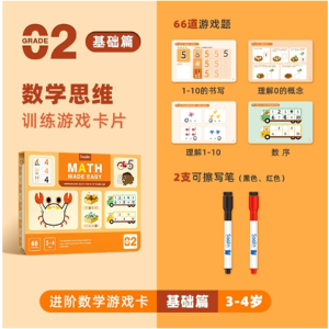 儿童进阶数学训练卡启蒙家庭版思维训练卡控笔训练入门幼玩具