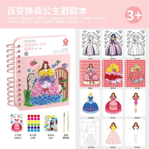 定制手工戳画DIY换装戳戳乐儿童公主百变手绘画女孩创意贴纸益智