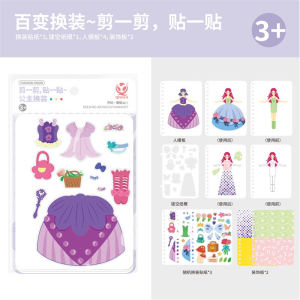 手工戳画DIY公主百变换装戳戳乐儿童手绘画女孩创意贴纸益智玩具
