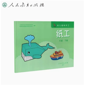 大班下册幼儿趣味手工纸工人民教育出版社